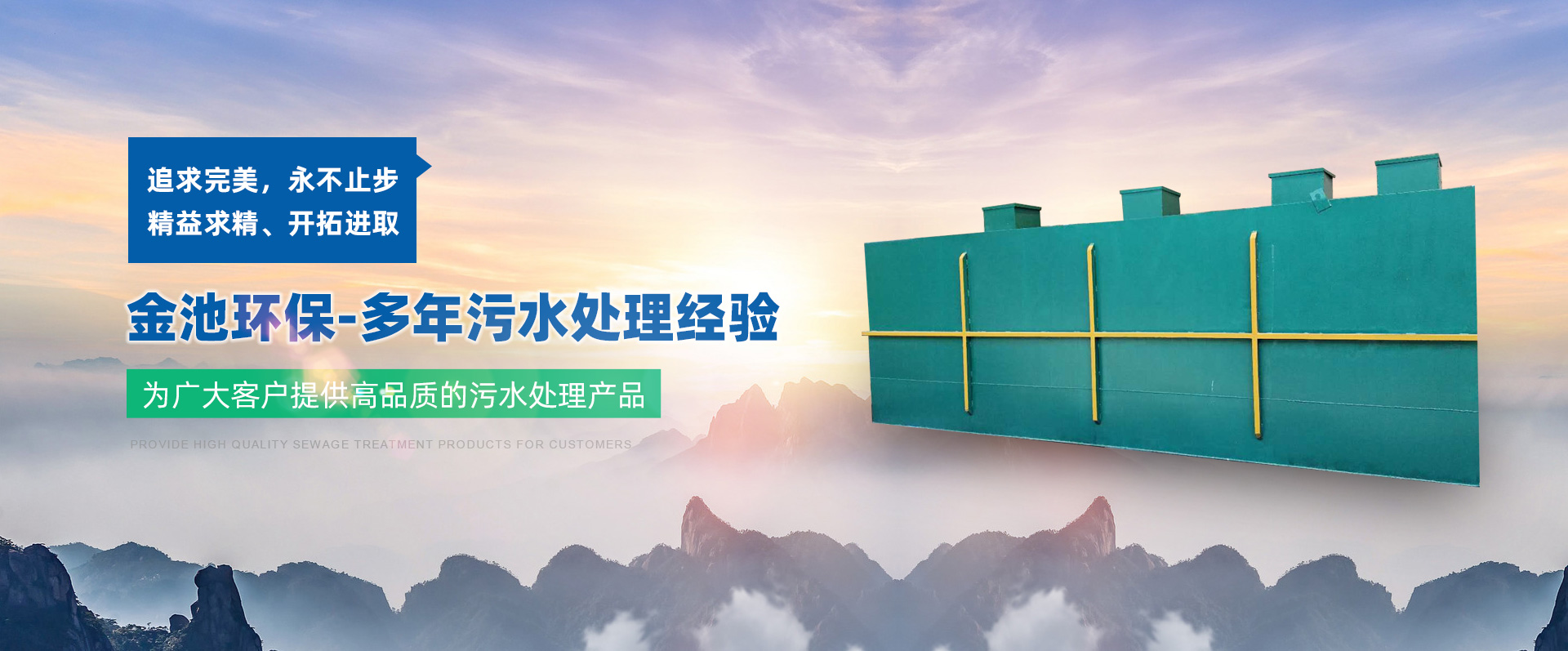 山东金池环保设备有限公司